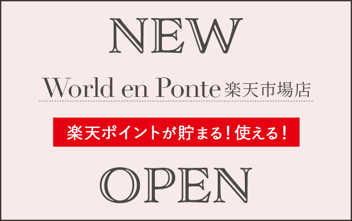 World en Ponte楽天市場店